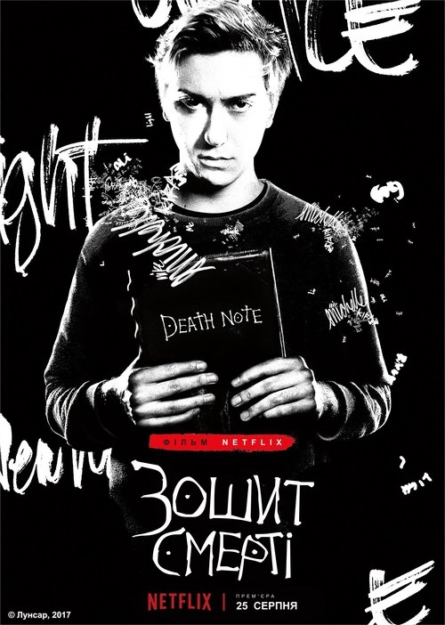 Зошит смерті / Death Note (2017) TMDB poster
