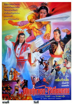 โปสเตอร์หนัง: 情人，看刀