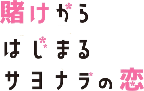 A Farewell's Love That Begins with a Bet - UnLim Play