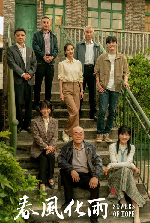 Escena 4 de 春风化雨