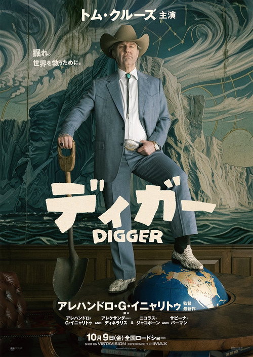 DIGGER／ディガー poster
