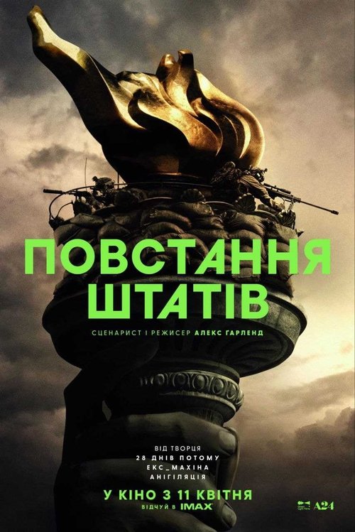 Повстання Штатів / Civil War (2024) TMDB poster