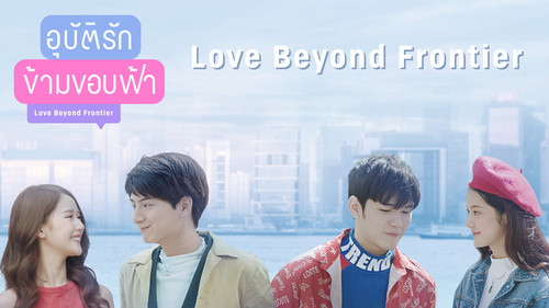 Love Beyond Frontier