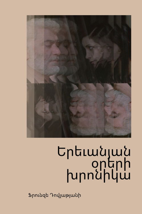 Chronicle of Erevan Days poster