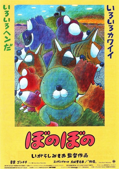 Bonobono 1993