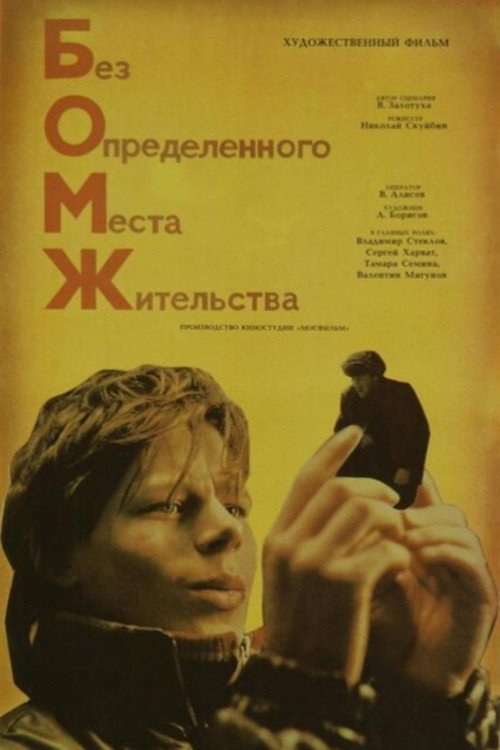 Bum poster