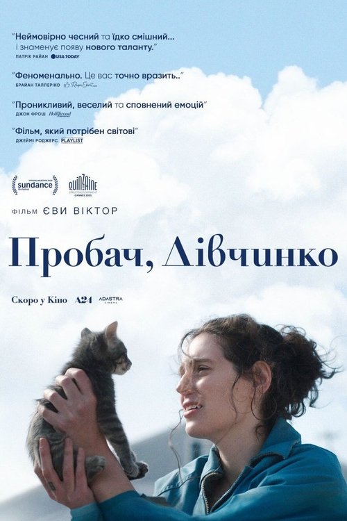 Пробач, дівчинко / Sorry, Baby (2025) TMDB poster