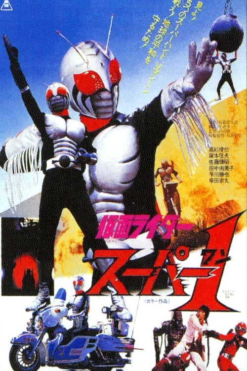 Kamen Rider Super-1: The Movie Movie Poster Image