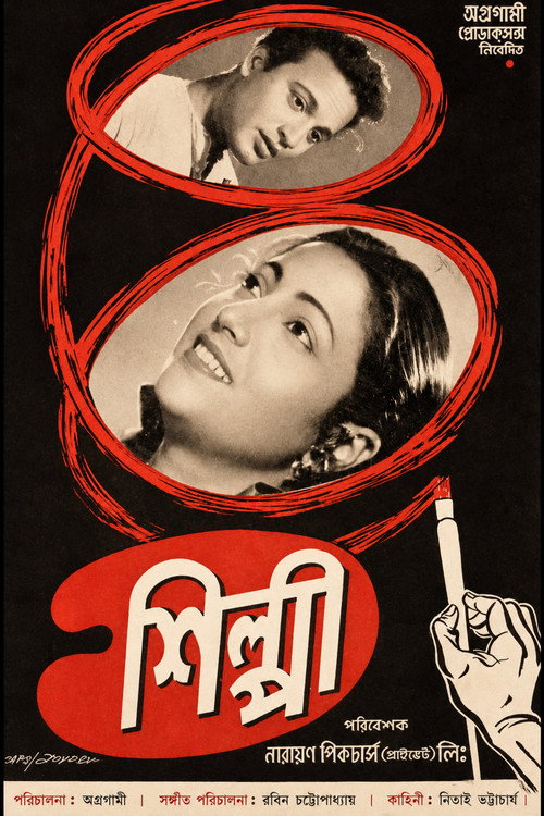 শিল্পী