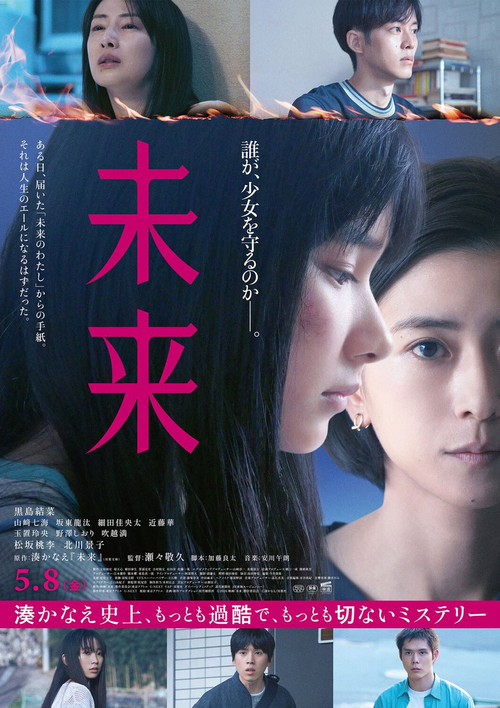 Cry Out poster