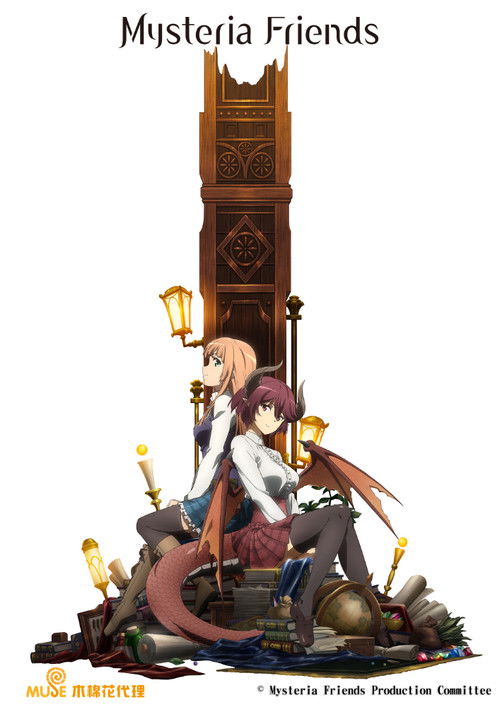 玛纳利亚的密友