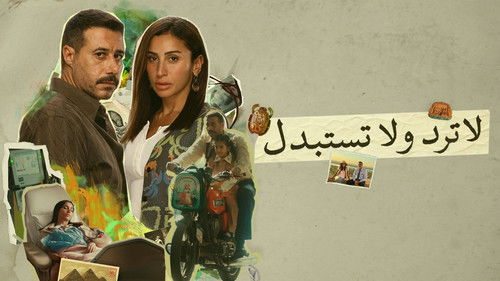 No Returns or Exchanges