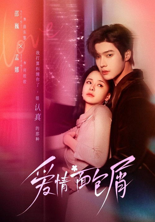 爱情面包屑 — Saison 1