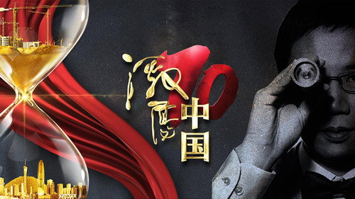 激荡中国 - Season 1 Backdrop Blur