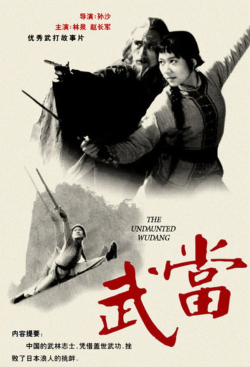 武当1983剧照4
