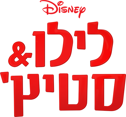 Lilo & Stitch