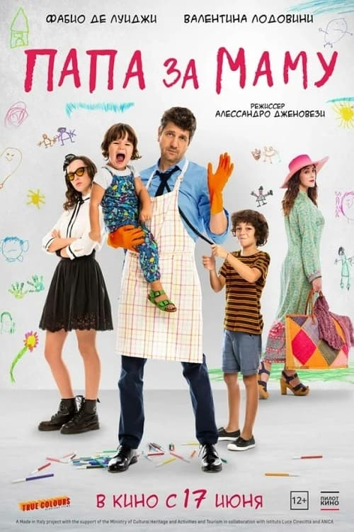 10 giorni senza mamma (2019)