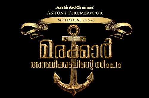 മരക്കാർ - അറബിക്കടലിൻ്റെ സിംഹം