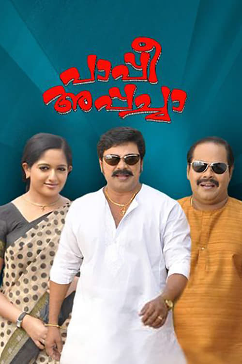 പാപ്പീ അപ്പച്ചാ (2010) poster