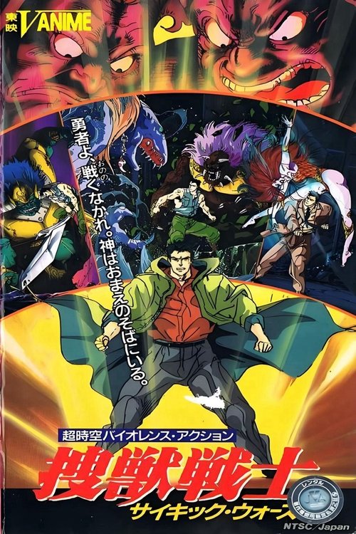 Psychic Wars poster