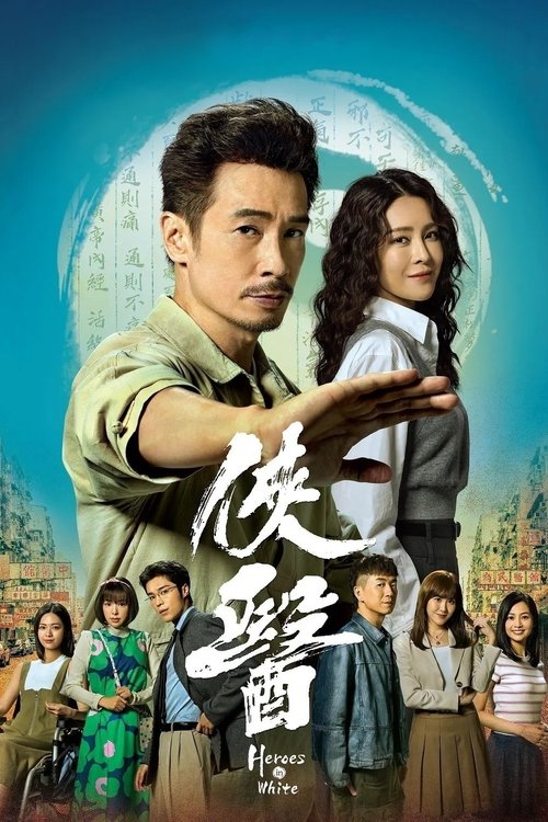 Poster for Heroes of White (2025)