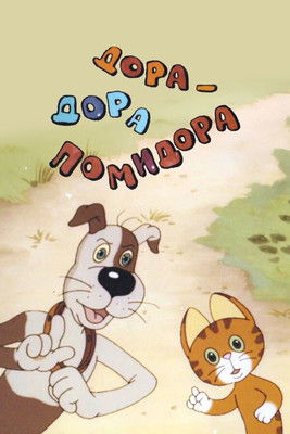 Dora-Dora Pomidora Poster