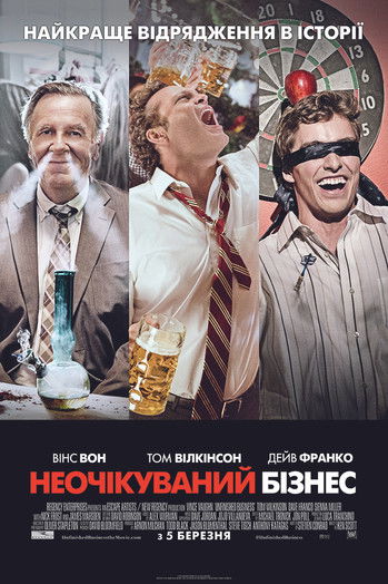Неочікуваний бізнес / Unfinished Business (2015) TMDB poster