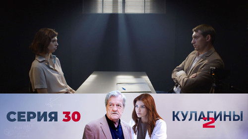 Image de l'épisode 30