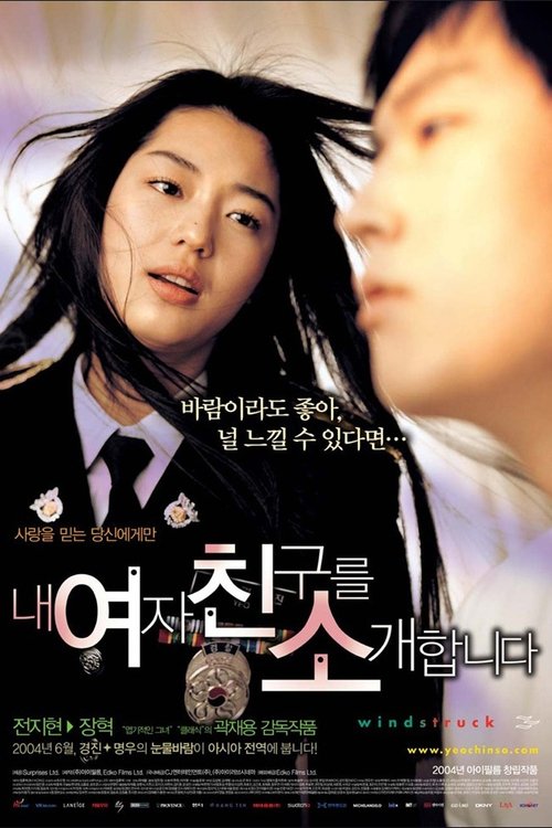 내 여자친구를 소개합니다 movie poster player