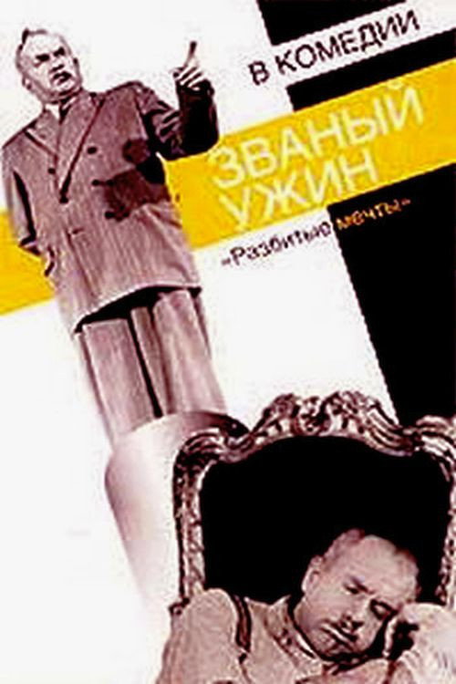 Zvanyy uzhin
