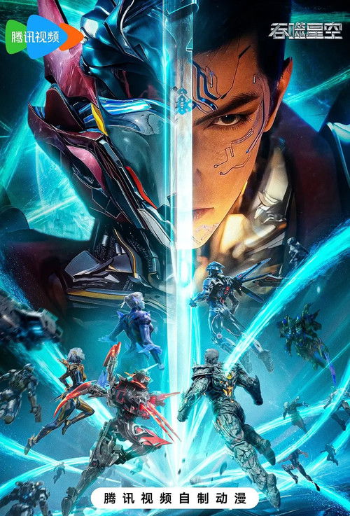 吞噬星空 第六季