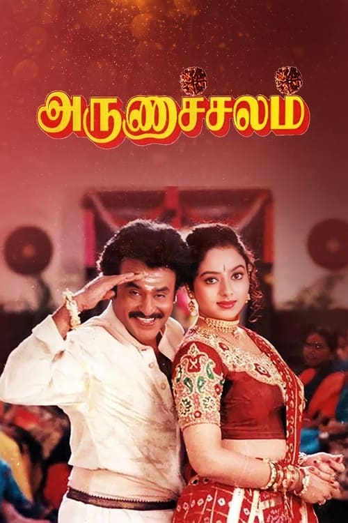 அருணாச்சலம் (1997) poster