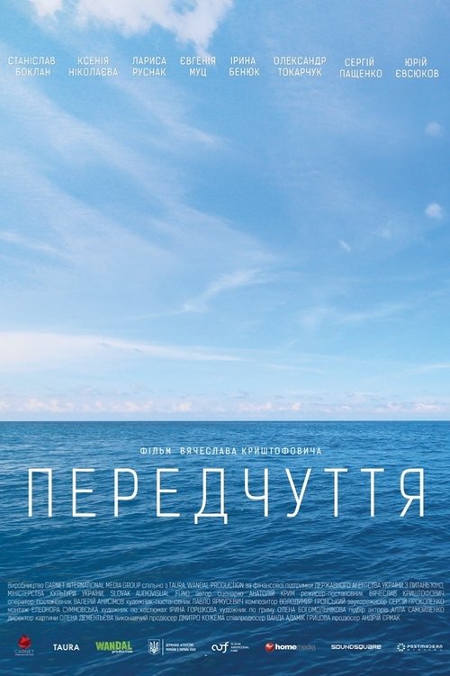 Передчуття movie poster player