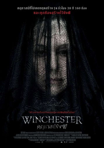 โปสเตอร์หนัง: คฤหาสน์ขังผี