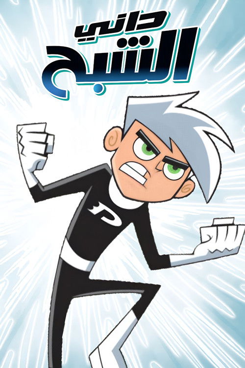 Danny Phantom