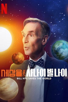 Escena 6 de Bill Nye salva el mundo