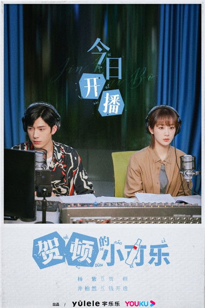 Escena 6 de 贺顿的小可乐