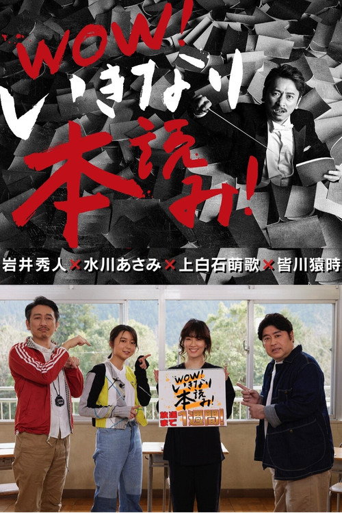 Póster oficial de Ikinari Honyomi! Sudden Book Reading (2020) - Comedy