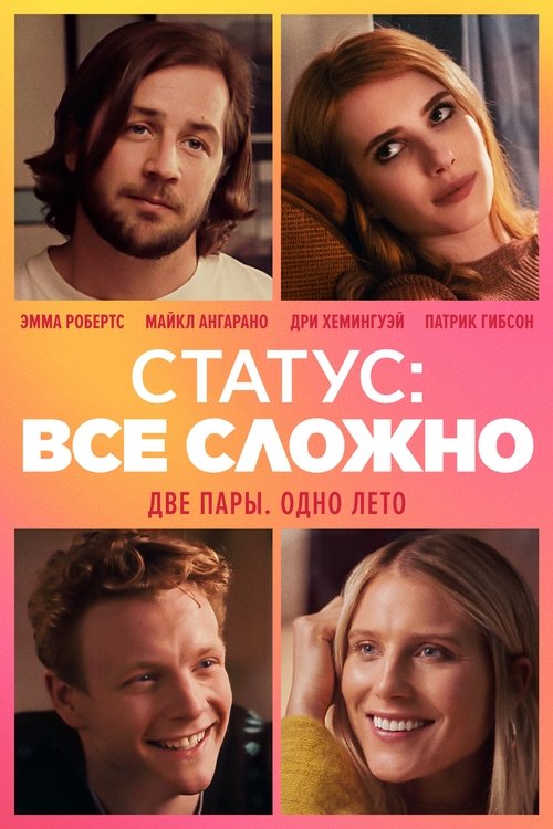 In a Relationship (2018)