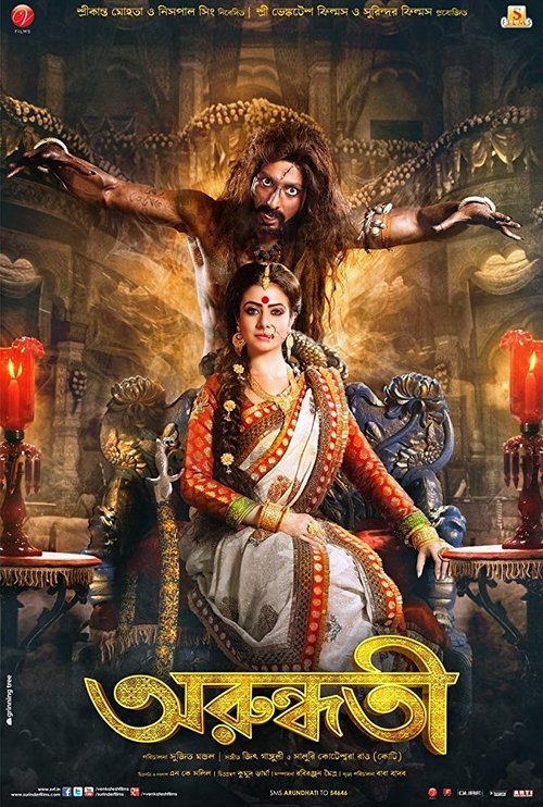 Arundhati movie poster player