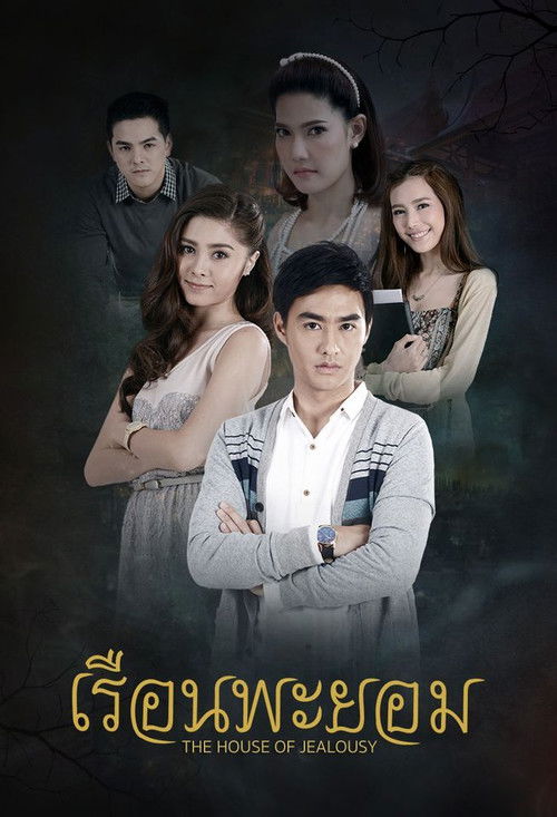 Ruen Payom (2011) poster