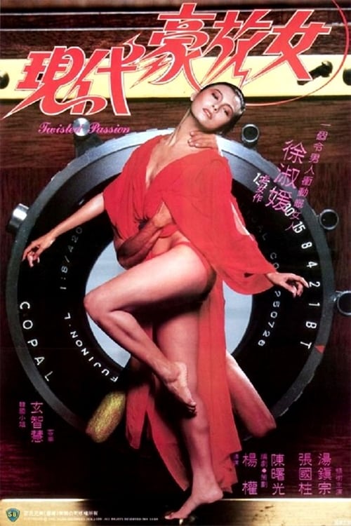 Xian dai hao fang nu 1985