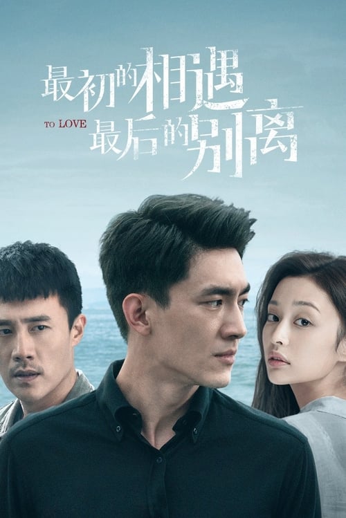 Escena 4 de 最初的相遇，最后的别离