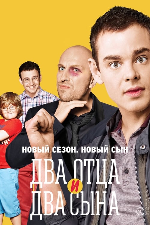 Два отца и два сына Season 2 Episode 8 : Episode 8