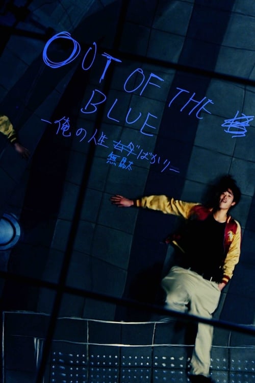 Out of the Blue (2019)