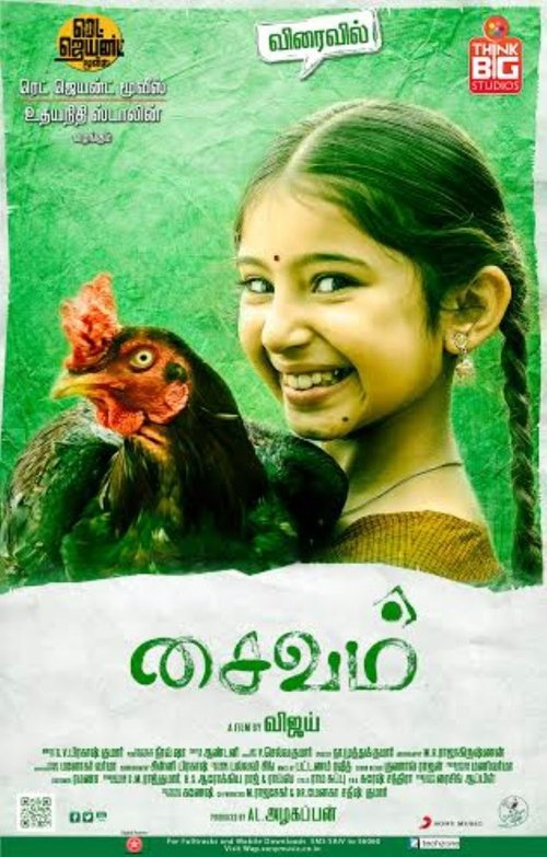 சைவம் movie poster player