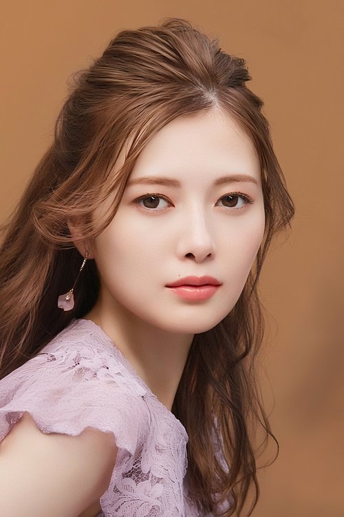 Image de 白石麻衣