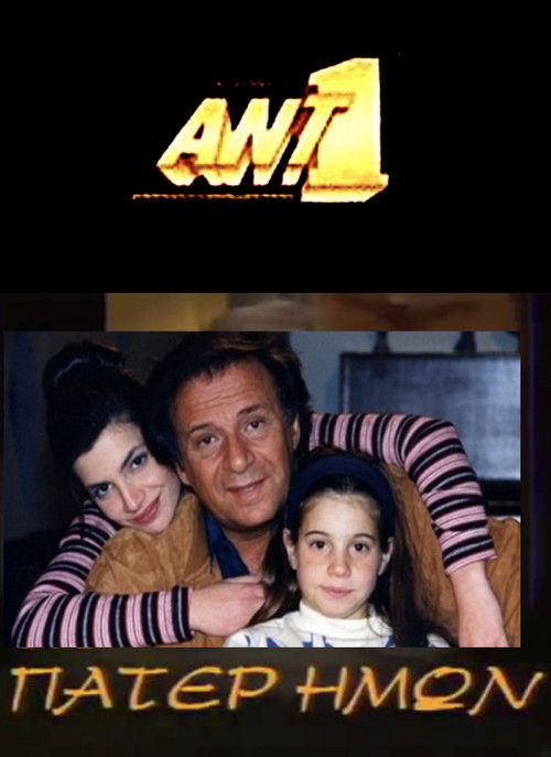 Escena 3 de Πάτερ Ημών