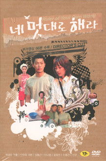 Escena 6 de 네 멋대로 해라