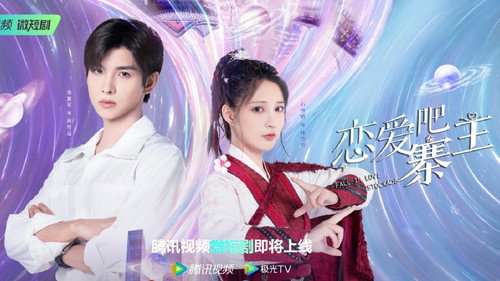 ทะลุมิติรักท่านนายหญิง - Season 1 Backdrop Blur